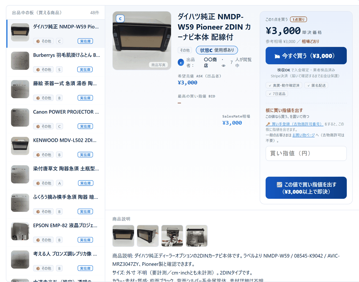 サークルディーラーズ開発中画面：商品の詳細。写真・希望売値・今すぐ買う・買い指値